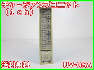 【中古】チャ－ジアンプユニット（1ch）　UV-05A　リオン　RION　x02562　★送料無料★[騒音測定器／振動測定器／粉塵測定器]