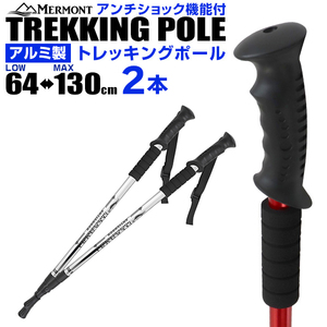 トレッキングポール アルミ製 ステッキ 2本セット 杖 アンチショック機能付 ステッキ スティック トレッキング ウォーキング 登山 白