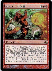 FOIL/タイタンの復讐/Titan