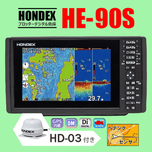 ホンデックス GPS魚探 2/05在庫有 HE-90S 600w HD-03純正ヘディング付 9型ワイド液晶 プロッターデジタル魚探 HONDEX HE8S2 HE-8SII