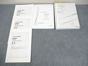 WI10-031 伊藤塾 行政書士試験対策講座 基礎答練[民法] 全3回/完成問題集 2021年合格目標 ☆ 34M4C