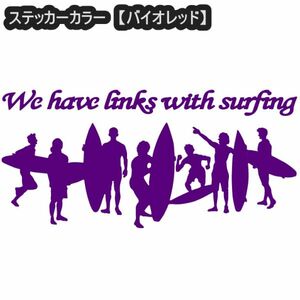 ★千円以上送料0★(20cm) 【僕たちはサーフィンでつながっているＢ】サーファー・クーラーボックス・車・リアガラス用にも、ステッカーDC3