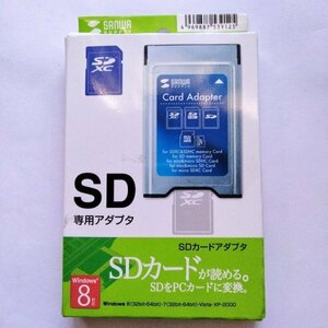 未開封　サンワサプライ　SD/SDHC/SDXCカード　PCカードアダプター　ADR-SD3
