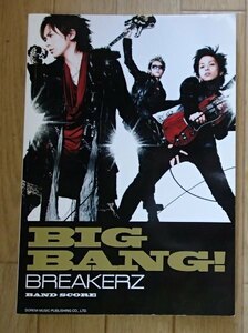 ◆「バンドスコア　BRAKERS BIG BANG！」◆DAIGO　AKIHIDE×SHINPEI◆ドレミ楽譜出版社:刊◆