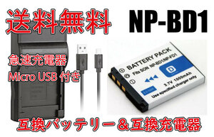 送料無料 バッテリー＆充電器 SONY ソニー NP-BD1 NP-FD1 互換バッテリー 電池 680mAh DSC-T2/ DSC-G3 急速充電器 互換品