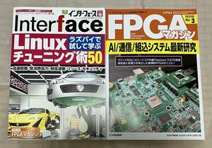 Interface インターフェース　2024/10月号