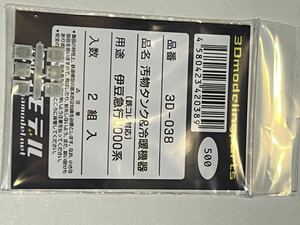 鉄道コレクション伊豆急行8000系　(鉄コレ対応) 汚物タンク&冷暖機器2個入　SD-038 銀河モデル