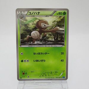 【レトロ ポケカ】コノハナ　ポケモンカード　006/080 C XY2　１進化ポケモン　Pokemon Cards　中古　　　　#0416-312