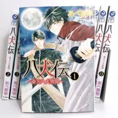 八犬伝 東方八犬異聞  まとめ売り