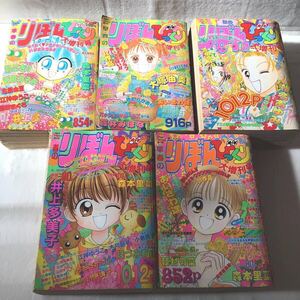 【5冊まとめ売り】りぼん びっくり大増刊号 春 秋 1994〜1999年 平成レトロ 希少 当時物