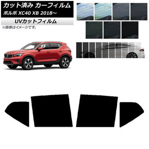 カーフィルム ボルボ XC40 XB 2018年～ リアドアセット SK UV 選べる13フィルムカラー AP-WFSK0341-RD