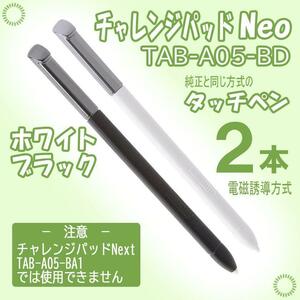 15時迄当日出荷 チャレンジパッドNeo タッチペン 黒白ピンク hA@[