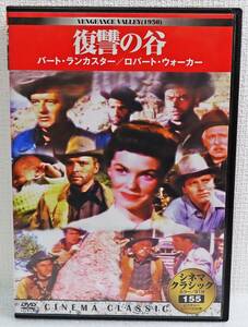 【中古DVD】『復讐の谷』1950公開／西部劇／バート・ランカスター／ロバート・ウォーカー／監督リチャード・ソープ／日本語字幕◆送料140～