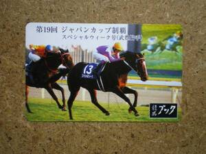 I984・スペシャルウィーク　武豊　競馬ブック　テレカ