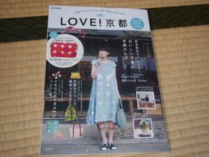 LOVE！京都　2015　spring＆summer