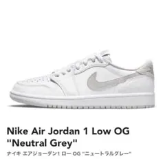 Nike Air Jordan 1 Low ホワイト/グレー　ニュートラルグレー