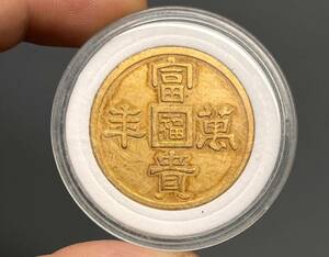 古美術 古銭 富貴萬年 唐物 福 滿洲國 コイン 硬貨 アンティーク