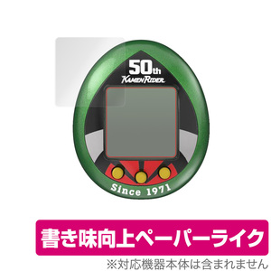 仮面ライダーシリーズ 仮面ライダーっち 50thアニバーサリーVer. 保護 フィルム OverLay Paper for 仮面ライダーっち