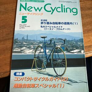 ニューサイクリングニューサイ2001年5月号