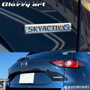 GSA CX-5 KFEP/KF5P SKYACTIV Gマーク ブルーメッキ03