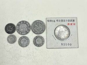 古銭　旭日小型５０銭銀貨１枚　旭日竜２０銭銀貨２枚　旭日竜１０銭銀貨２枚　竜１０銭銀貨１枚　竜５銭銀貨１枚　合格７枚