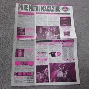 Pure Metal Magazine チラシ　1996年8月