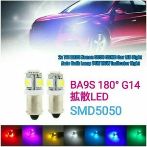 《送料140円～》水色 拡散 LED【SMD5050】5発 BA9S 180度 G14 2個 アイスブルー