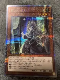 遊戯王　屋敷わらし絵違いプリズマ