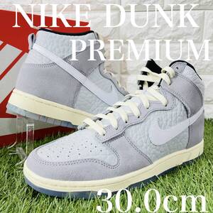 即決 ナイキ ダンク ハイ プレミアム ナウマン象 NIKE DUNK HIGH PRM 白 グレー メンズスニーカー 30.0cm 送料込み DR8753-077