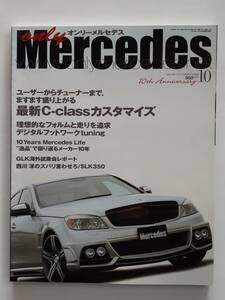 only Mercedes #110 2008年 10月号 オンリーメルセデス ベンツ Cクラス Benz AMG 本