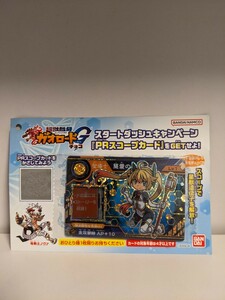 バンダイ ガオロードチョコ ガオロードG 慈愛のメディア PR