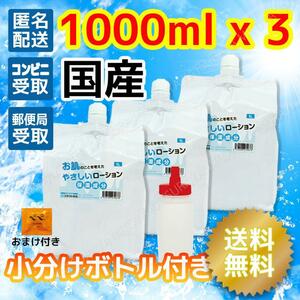 国産やさしいローション1L x3 小分けボトル付き 無香料 高品質 ぺぺパウチ５ml1個付き ぺぺローション ペペローション