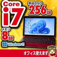 超特価 富士通 Core i7 新品SSD256GB 8GB №844