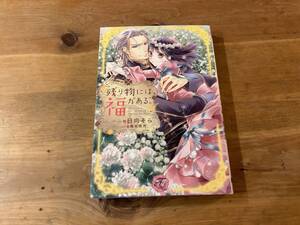 残り物には福がある。1 日向そら