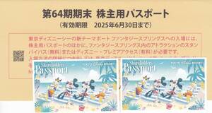 6月期限 2枚 東京ディズニーリゾート 株主優待券