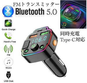 Bluetooth FMトランスミッター 充電器　充電　音楽再生　Type-C 対応　microSD 急速充電　ハンズフリー　スマホ シガーソケット　2