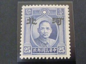 22　S　№202　中国占領地切手　1941年～　河北 大字加刷　国父像倫敦版　25c(幅広)　未使用LH