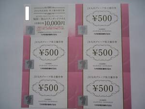 JR九州 株主優待券 ☆JR九州グループ株主優待券 500円X5枚 2500円分 +JR九州高速船割引券 ☆送料込