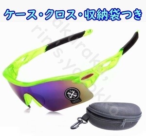 ケース付♪スポーツサングラス■UV400【ミラーレンズ/グリーン】割れない■防風 防塵 自転車 MTB バイク 運転 釣りジョギング【ミラー/緑】