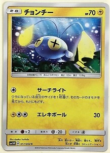 チョンチー　ポケモンカード　SM1M　017/060　2016　ポケットモンスター　pokemon card　ポケカ