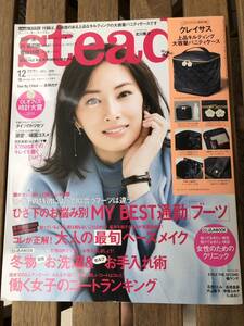 steady★ステディ★2018年12月号★北川景子、田中圭、菅田将暉、町田啓太、鈴木伸之、青柳翔、與真司郎など★雑誌のみ★