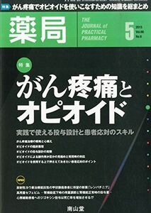 [A01949344]薬局 2015年 05 月号 [雑誌]