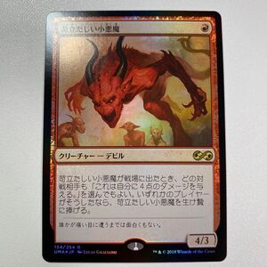 苛立たしい小悪魔　FOIL 日本語　MTG アルティメットマスターズ