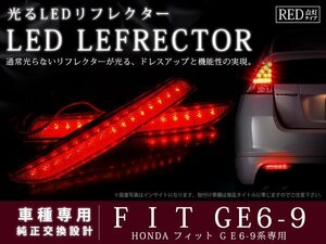 GE6 GE7 GE8 GE9系フィット 48LEDリフレクター レッド ブレーキ