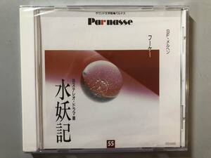 未開封CD　フーケー　水妖記 (内田稔)　GES-9499　1円