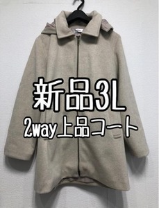 新品☆3L♪アイボリー系♪2wayジップアップパーカーコート♪☆w919