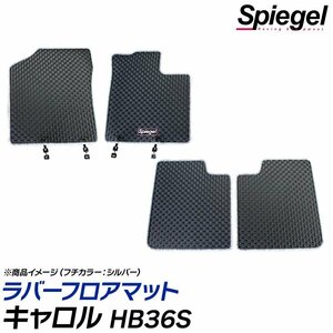 ラバーフロアマット イエロー キャロル HB36S ※MT専用 マツダ 汚れ防止 ドレスアップ Spiegel シュピーゲル 送料無料 沖縄不可