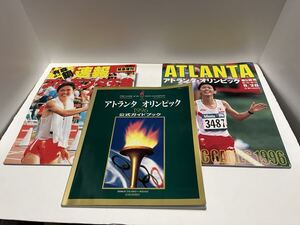 古本　アトランタオリンピック公式ガイドブック　他二冊