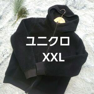 ユニクロ　ボアフリースパーカー　黒　XXL 大きいサイズ　美品