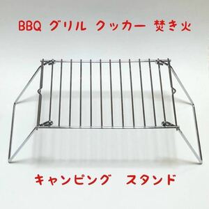 コンパクト BBQ グリル クッカー スタンド 焚き火 五徳 折畳み 収納 ラック